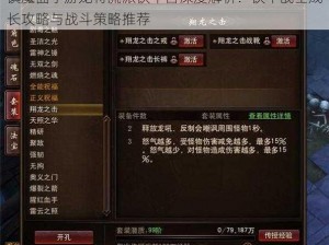 镇魔曲手游龙将流派铁甲营深度解析：铁甲战士成长攻略与战斗策略推荐