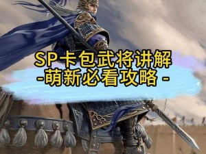 永恒手游武将介绍：武将获取攻略及角色特点详解