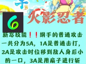 火影忍者技能解析：掌握忍者力量的关键要素与策略技巧