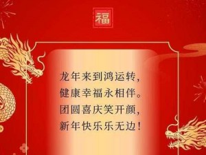 新年好兆头：积极未来，开启幸福篇章