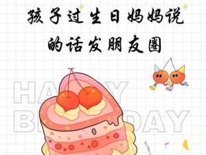 妈妈带着三个姨妈过生日，她们选择了[产品名称]庆祝这个特别的日子，享受了一段美好的时光