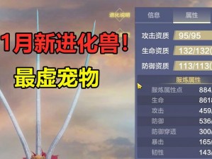 探索妄想山海世界：宠物吞噬异兽全面攻略