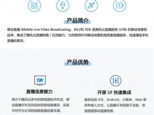 功能强大的免费直播 sdk