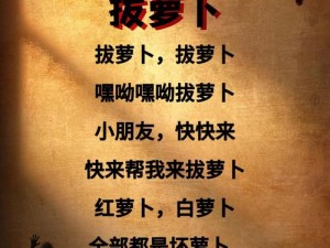 拔萝卜无减除大牛,如何在不拔除大牛的情况下拔出萝卜？