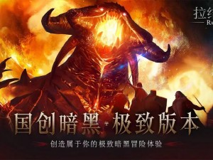 拉结尔公测倒计时启动：全新版本上线时间揭秘，玩家热切期待