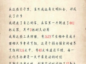 荒岛求生：孤岛求存实用攻略——逃离无人之境，生死之险皆在此一本在手