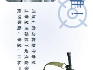 掌握生存技能：精准开枪瞄准与姿势要领全解析