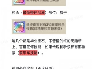 横扫千军手游：宝石搭配攻略详解——策略组合与最大化效益解析