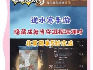 逆水寒手游成就受此大礼全攻略：步步为赢，解锁终极成就秘诀