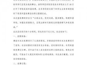 篮球队的公共小0次成长总结 篮球队的公共小 0 次成长总结