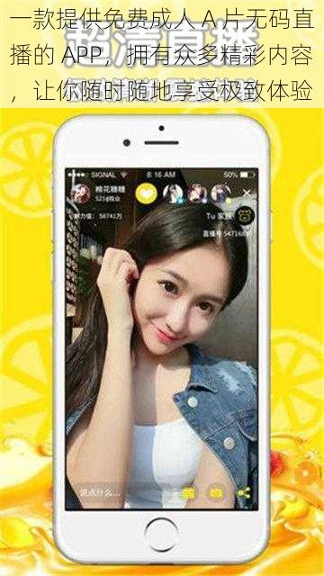 一款提供免费成人 A 片无码直播的 APP，拥有众多精彩内容，让你随时随地享受极致体验