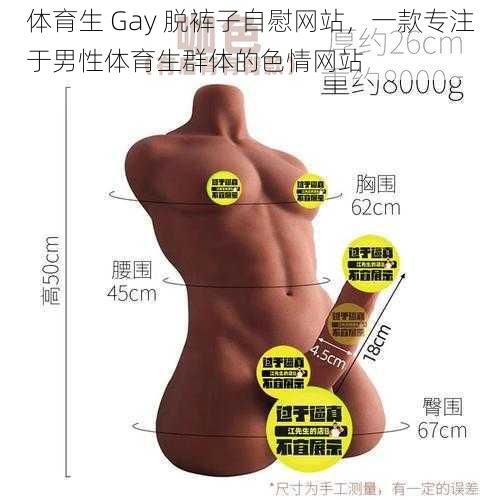 体育生 Gay 脱裤子自慰网站，一款专注于男性体育生群体的色情网站