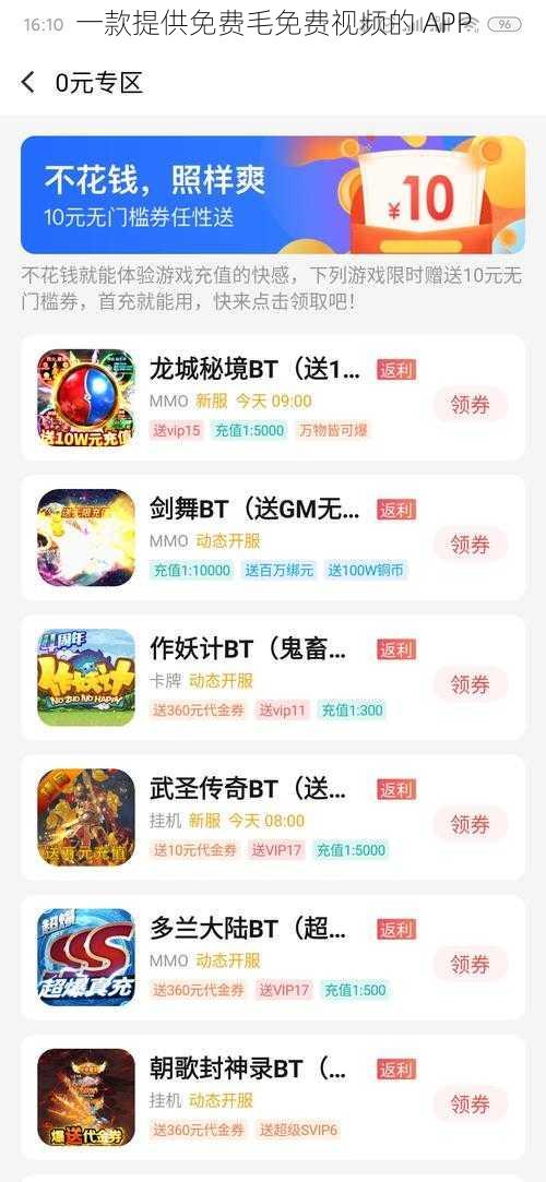 一款提供免费毛免费视频的 APP