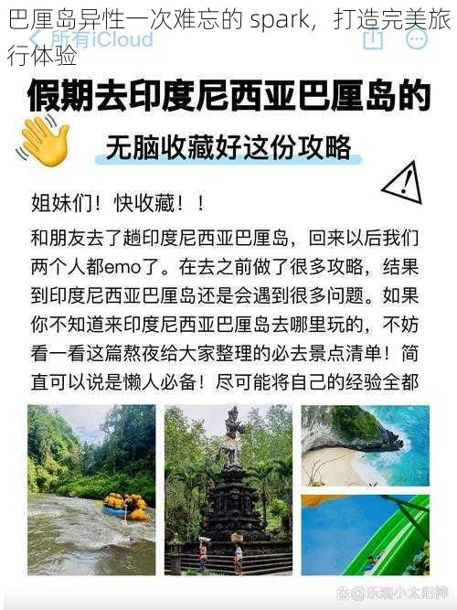 巴厘岛异性一次难忘的 spark，打造完美旅行体验