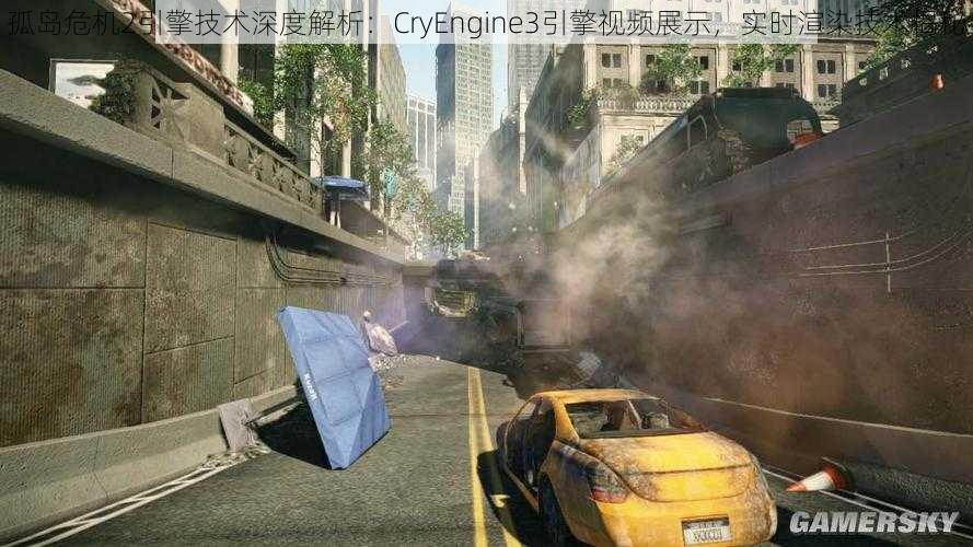 孤岛危机2引擎技术深度解析：CryEngine3引擎视频展示，实时渲染技术揭秘