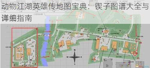 动物江湖英雄传地图宝典：锲子图谱大全与详细指南