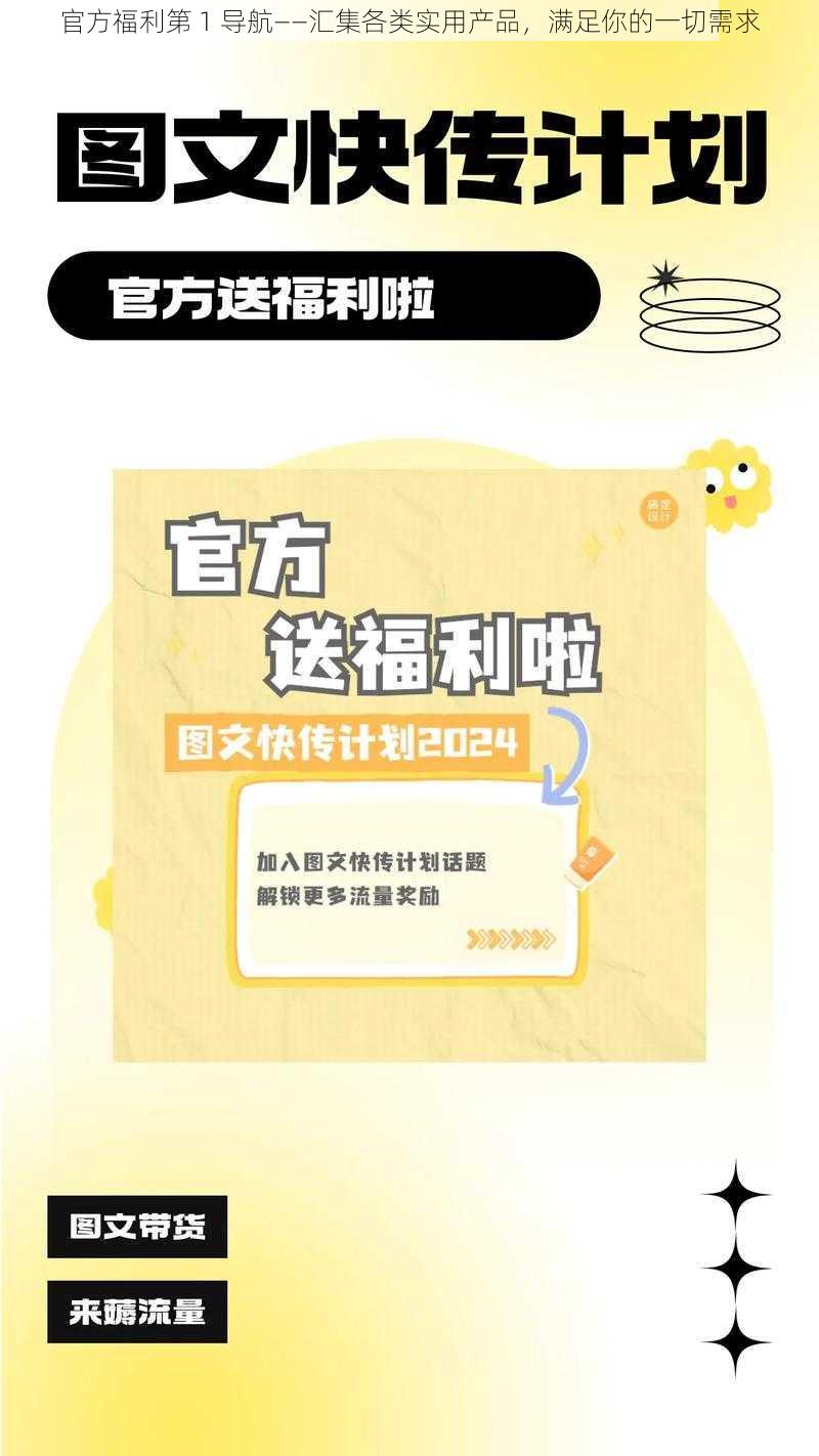 官方福利第 1 导航——汇集各类实用产品，满足你的一切需求