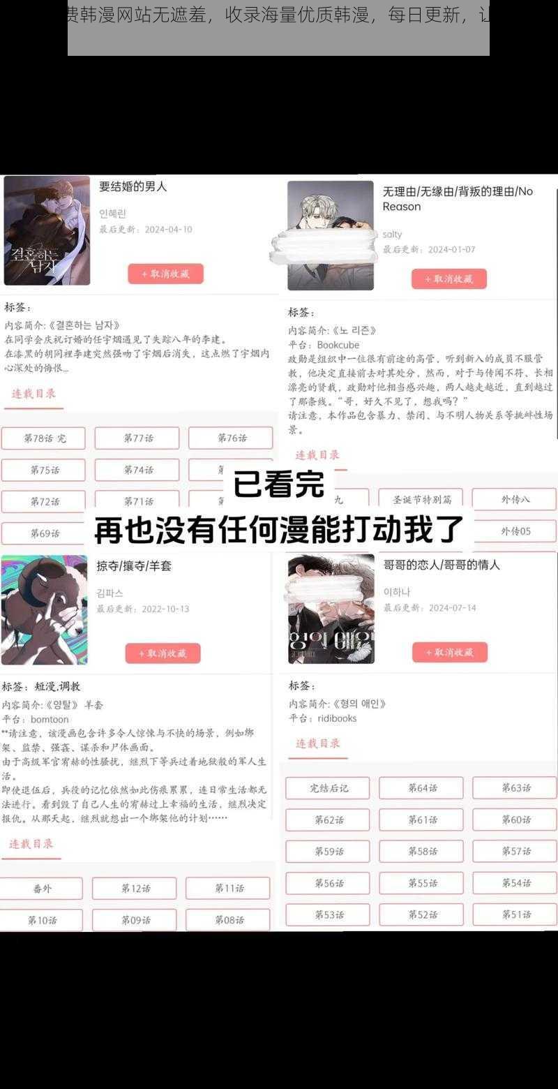 成人免费韩漫网站无遮羞，收录海量优质韩漫，每日更新，让你一次看个够