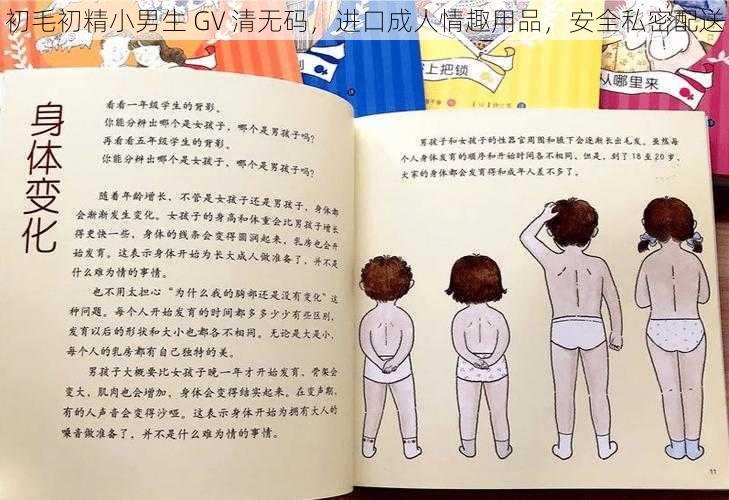 初毛初精小男生 GV 清无码，进口成人情趣用品，安全私密配送