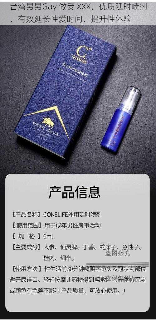 台湾男男Gay 做受 XXX，优质延时喷剂，有效延长性爱时间，提升性体验