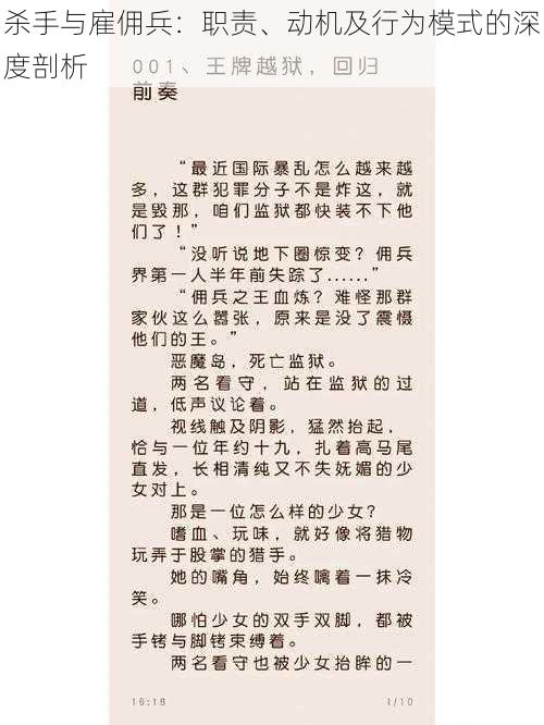 杀手与雇佣兵：职责、动机及行为模式的深度剖析