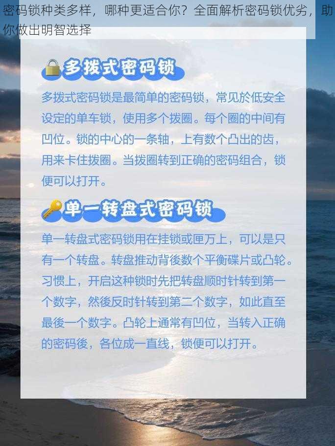 密码锁种类多样，哪种更适合你？全面解析密码锁优劣，助你做出明智选择