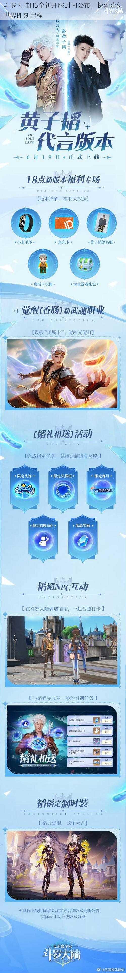 斗罗大陆H5全新开服时间公布，探索奇幻世界即刻启程