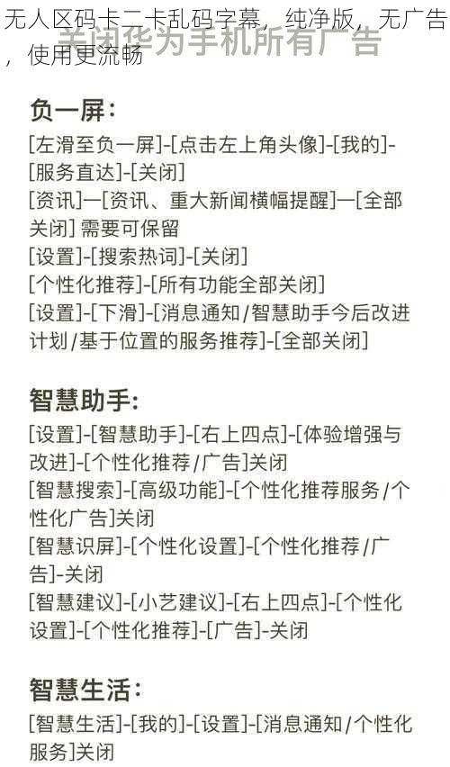 无人区码卡二卡乱码字幕，纯净版，无广告，使用更流畅