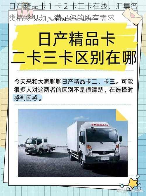 日产精品卡 1 卡 2 卡三卡在线，汇集各类精彩视频，满足你的所有需求