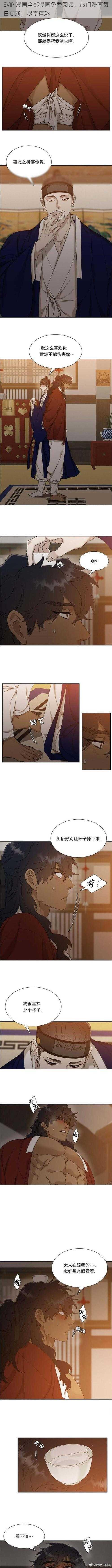 SVIP 漫画全部漫画免费阅读，热门漫画每日更新，尽享精彩