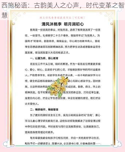 西施秘语：古韵美人之心声，时代变革之智慧