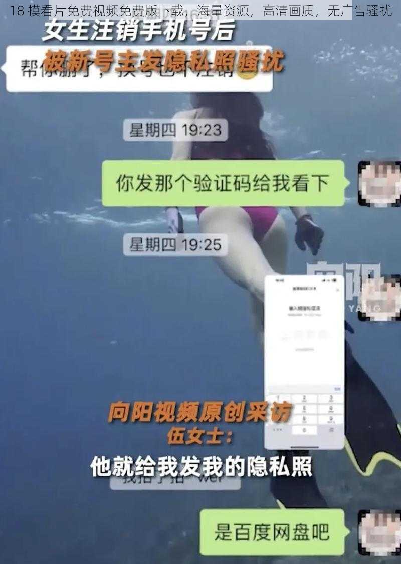 18 摸看片免费视频免费版下载，海量资源，高清画质，无广告骚扰