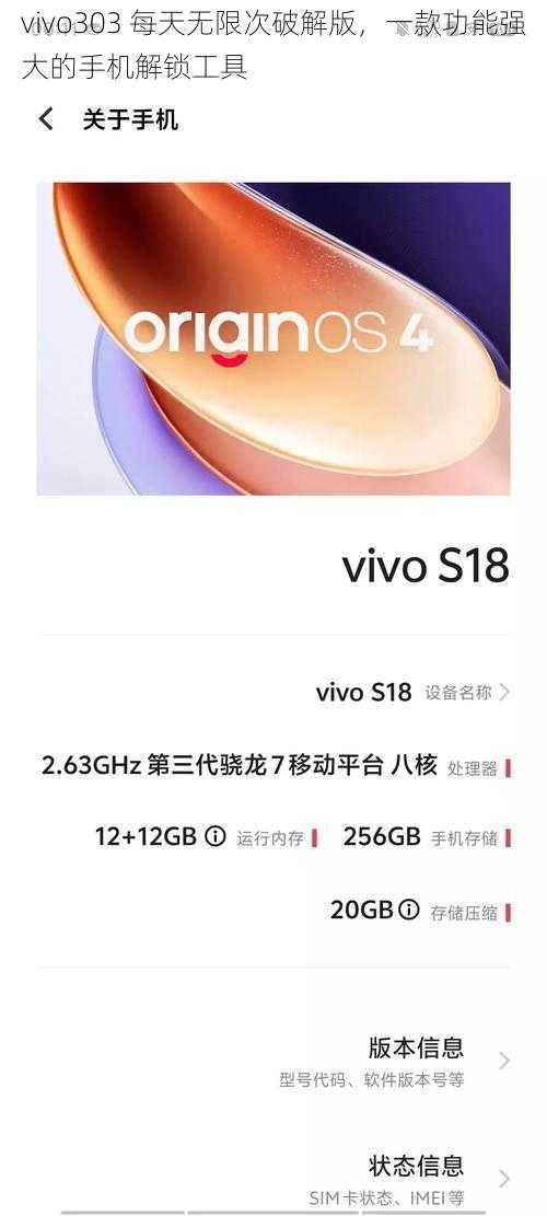 vivo303 每天无限次破解版，一款功能强大的手机解锁工具