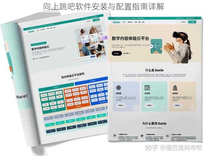 向上跳吧软件安装与配置指南详解