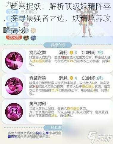 一起来捉妖：解析顶级妖精阵容，探寻最强者之选，妖精培养攻略揭秘