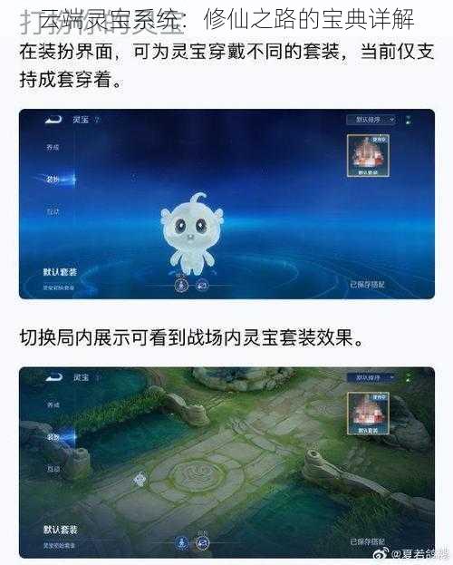 云端灵宝系统：修仙之路的宝典详解