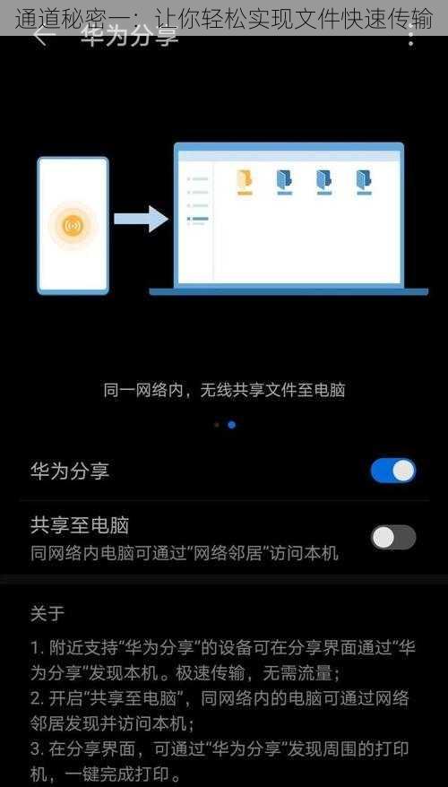通道秘密一：让你轻松实现文件快速传输