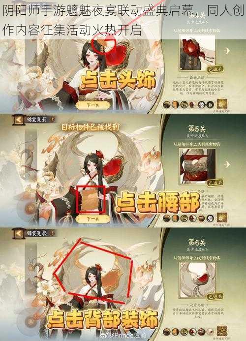 阴阳师手游魑魅夜宴联动盛典启幕，同人创作内容征集活动火热开启