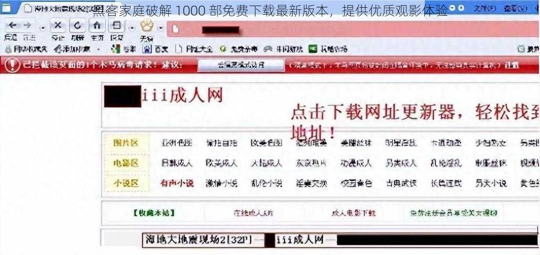 黑客家庭破解 1000 部免费下载最新版本，提供优质观影体验