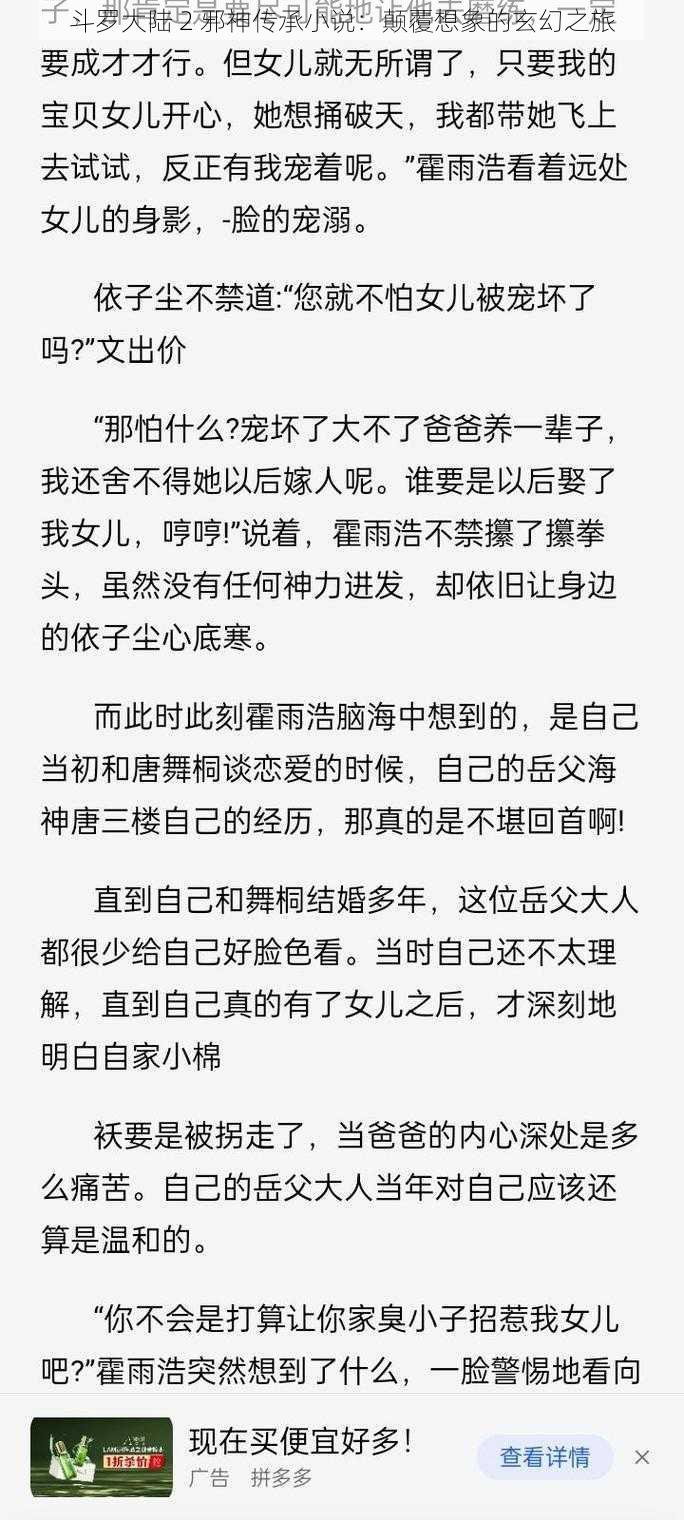 斗罗大陆 2 邪神传承小说：颠覆想象的玄幻之旅