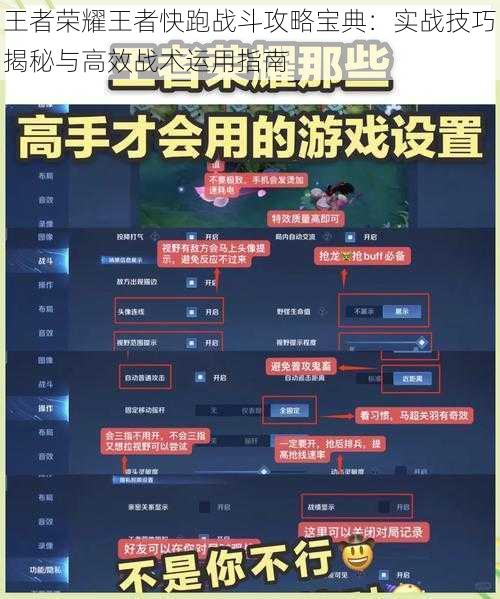 王者荣耀王者快跑战斗攻略宝典：实战技巧揭秘与高效战术运用指南