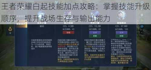 王者荣耀白起技能加点攻略：掌握技能升级顺序，提升战场生存与输出能力