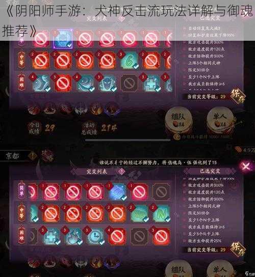 《阴阳师手游：犬神反击流玩法详解与御魂推荐》