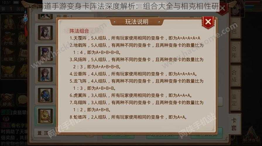 问道手游变身卡阵法深度解析：组合大全与相克相性研究