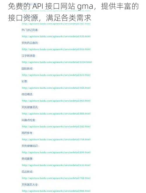 免费的 API 接口网站 gma，提供丰富的接口资源，满足各类需求