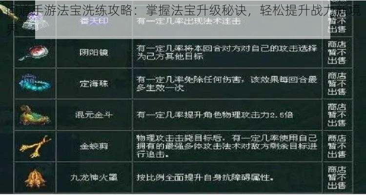 问道手游法宝洗练攻略：掌握法宝升级秘诀，轻松提升战力新境界