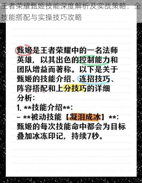 王者荣耀甄姬技能深度解析及实战策略：全技能搭配与实操技巧攻略