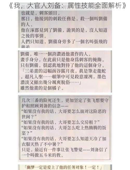 《我，大官人刘备：属性技能全面解析》