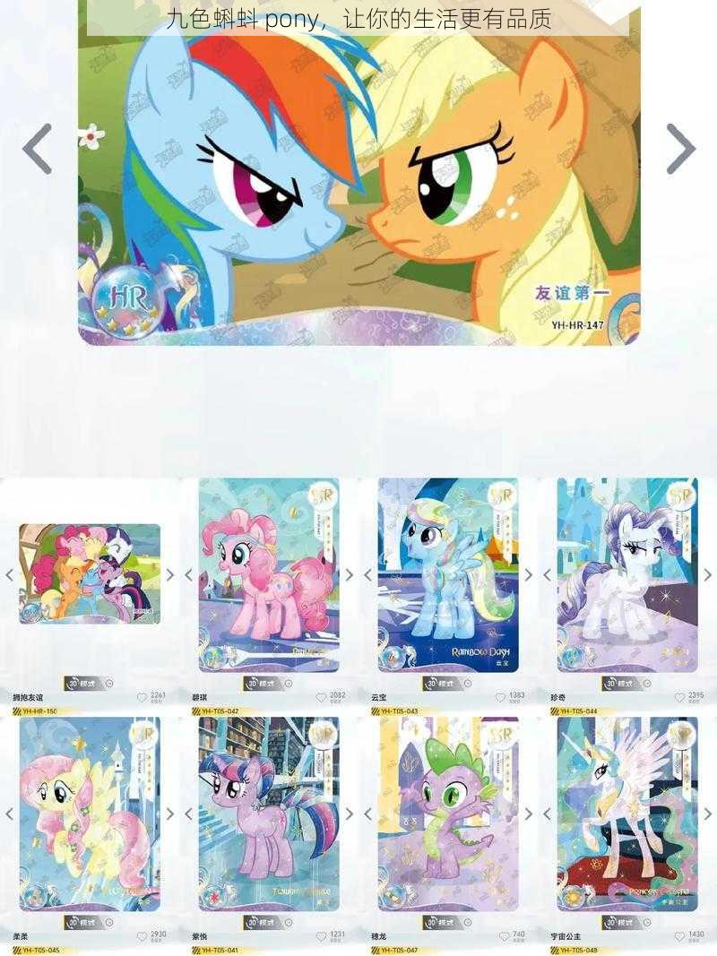 九色蝌蚪 pony，让你的生活更有品质