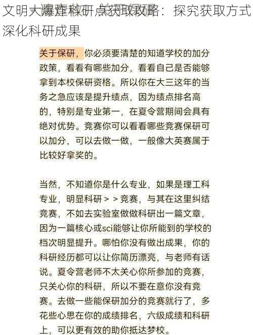 文明大爆炸科研点获取攻略：探究获取方式深化科研成果